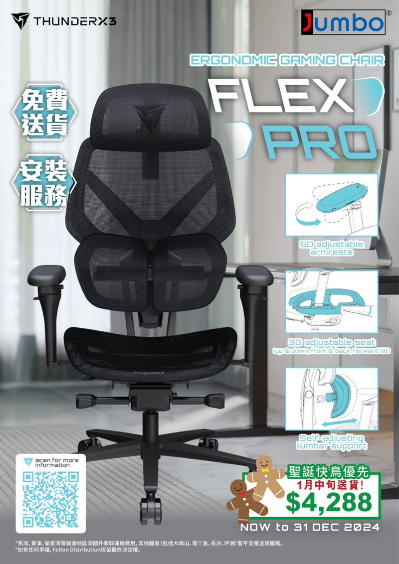 ThunderX3 FLEX PRO Ergonomics Office Chair 人體工學辦公椅 (代理直送,免費安裝)