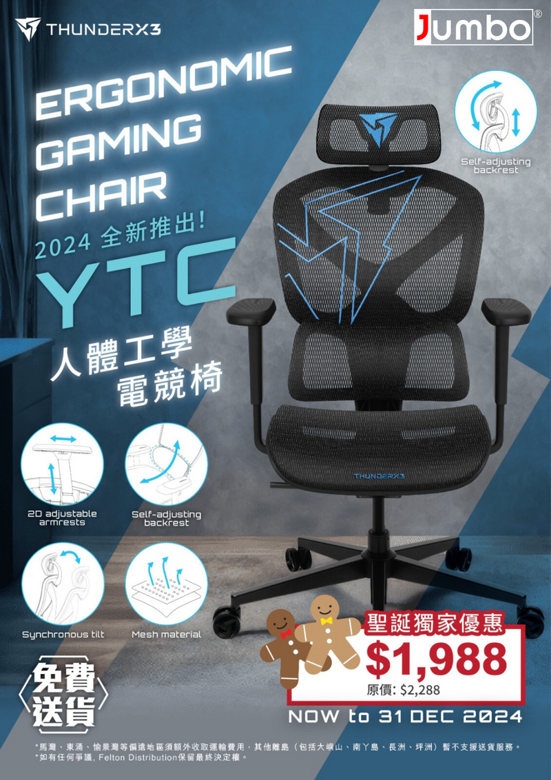 ThunderX3 YTC Ergonomics Office Chair 人體工學辦公椅 (代理直送)