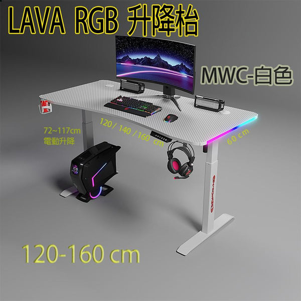 LAVA MWC-1660 RGB (白色) 電動升降電競枱 160*60 (代理直送)