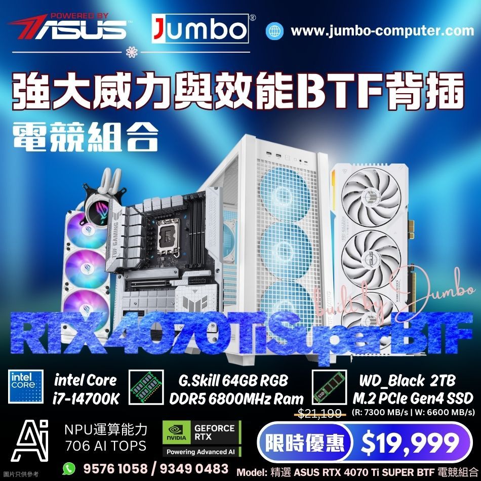 精選 ASUS RTX 4070 Ti SUPER BTF 電競組合