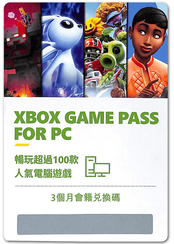 XBOX GAME PASS FOR PC 3個月會籍兌換碼 跟機贈品