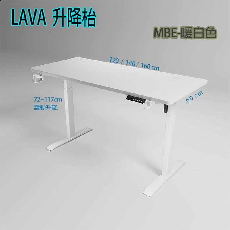 LAVA MBE-1460 原木/碳黑/暖白/胡桃木 + 黑/白腳 電動升降枱 140*60*(72~117) (代理直送)