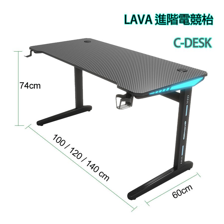 LAVA C-DESK 1460 RGB 人體工學碳纖維板電競枱 140*60*74(H) (代理直送)