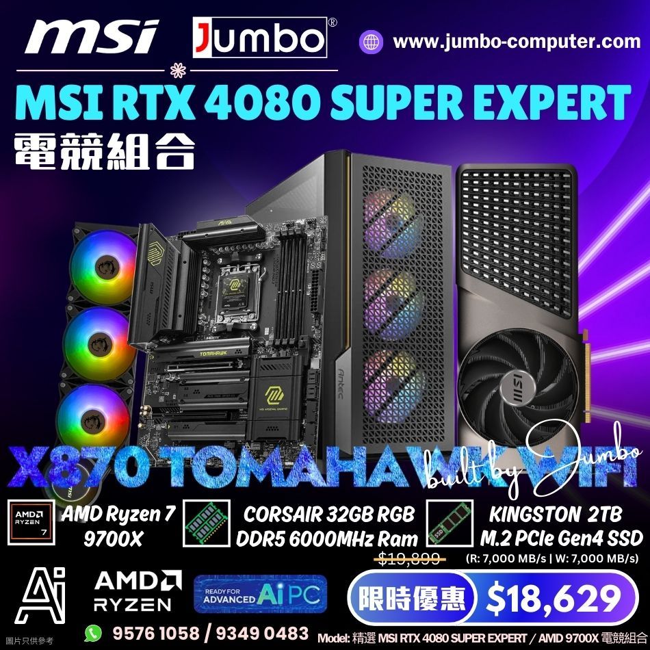 精選 MSI RTX 4080 SUPER EXPERT / AMD 9700X 電競組合