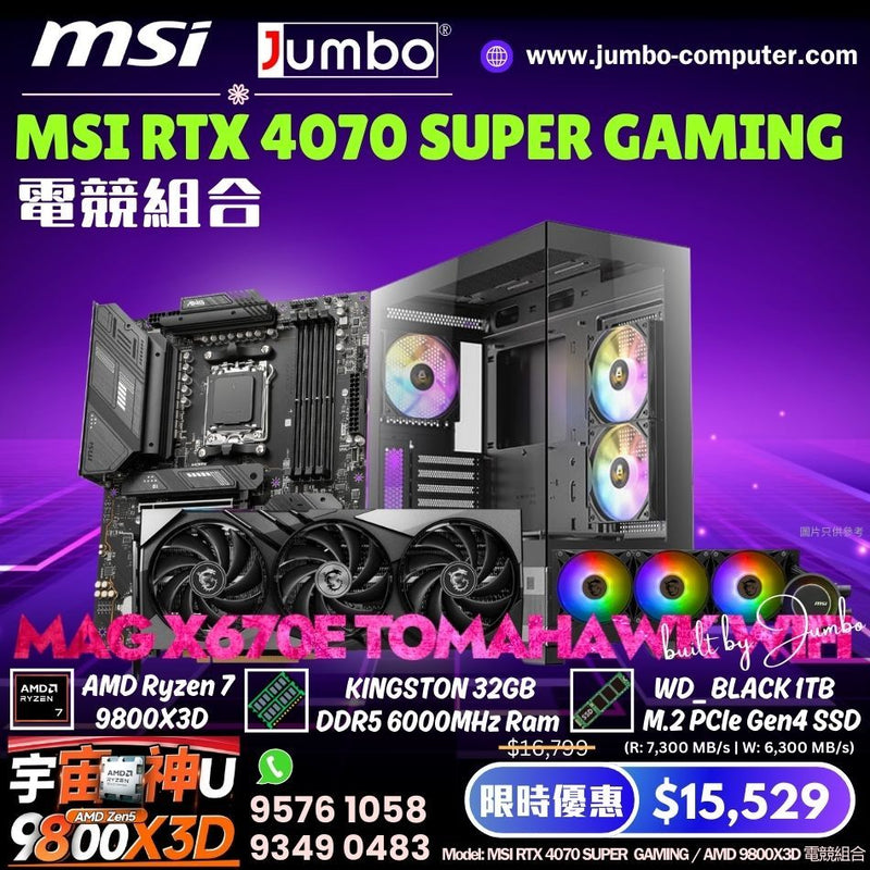 MSI RTX 4070 SUPER GAMING / AMD 9800X3D 電競組合